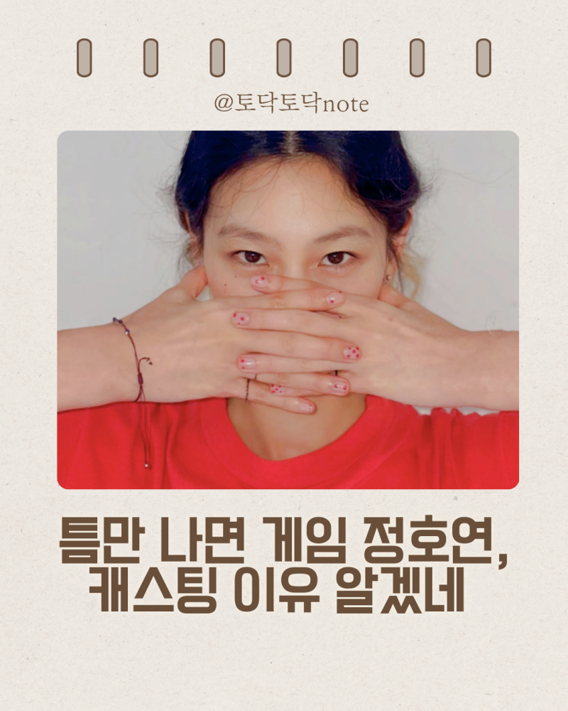 밥 나오기도 전에 게임부터? 정호연이 직접 보여준 오징어게임 캐스팅 된 이유