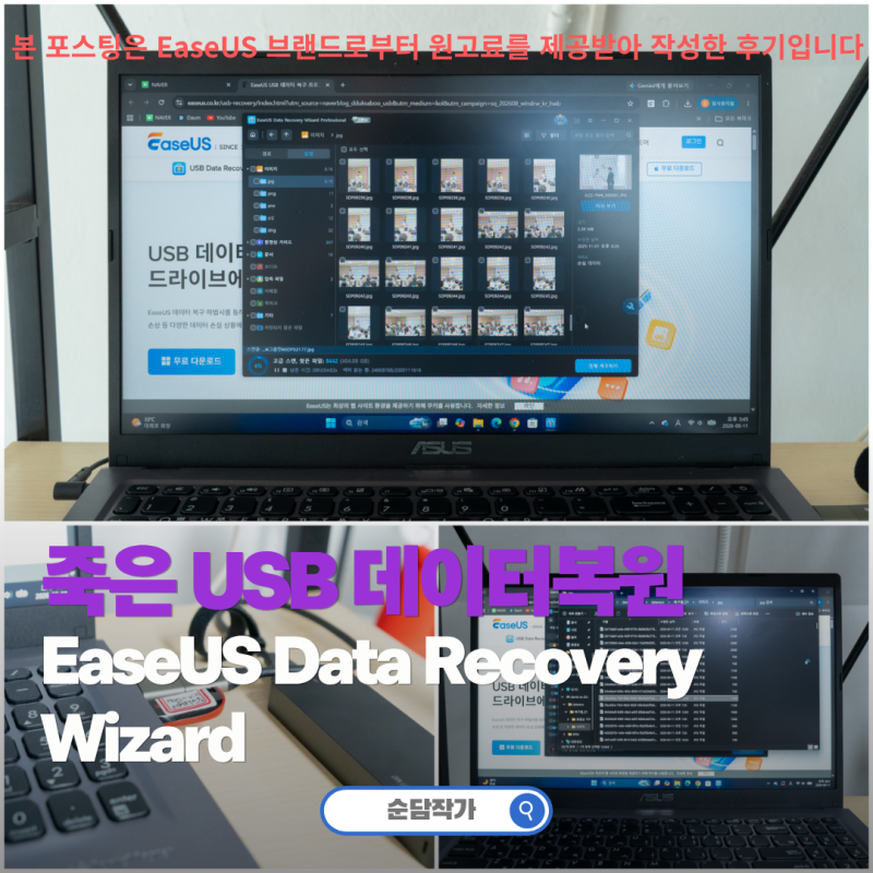 죽은 USB 데이터 복구 프로그램 EaseUS 인식 안됨 문제 해결까지 한번에 정리!