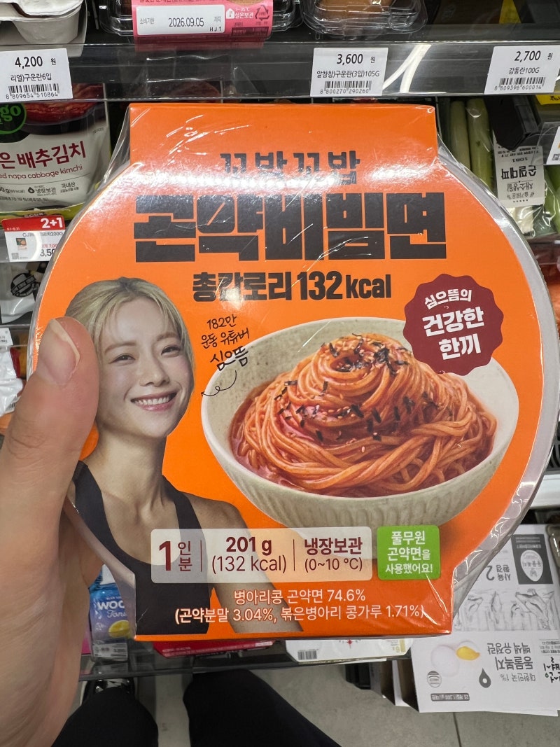 [GS25 신상 꼬박꼬밥 곤약비빔면] 칼로리 가격 다이어트 야식 솔직 후기