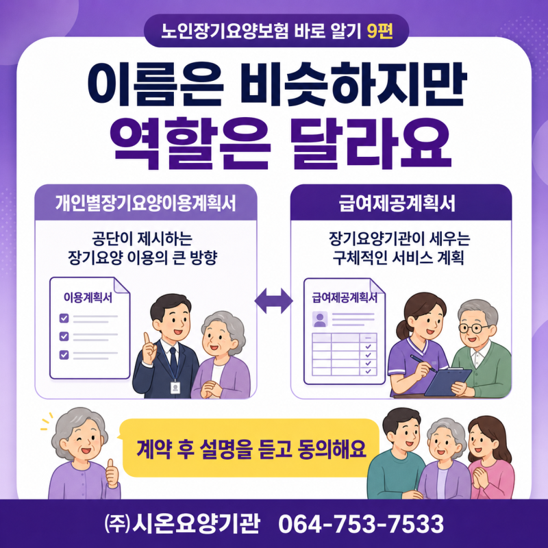 ⑪ 장기요양 급여제공계획서·급여제공기록지 확인법