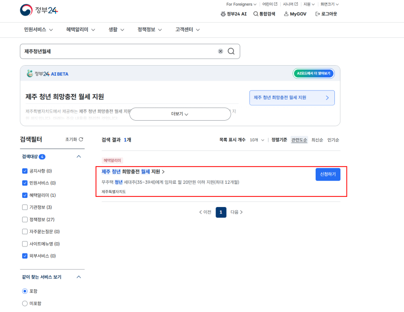 제주 청년 월세 지원 — 35~39세도 되고 상시신청입니다