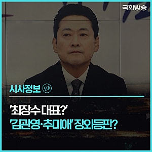장동혁 취임 1년…‘최장수 대표’ 도전 가능할까
