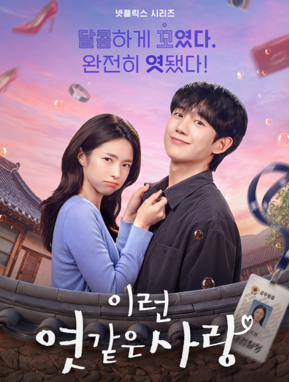'This F***ing Love' Starring Jung Hae-in and Ha-young: My Review After Binge-Watching on Netflix Lately