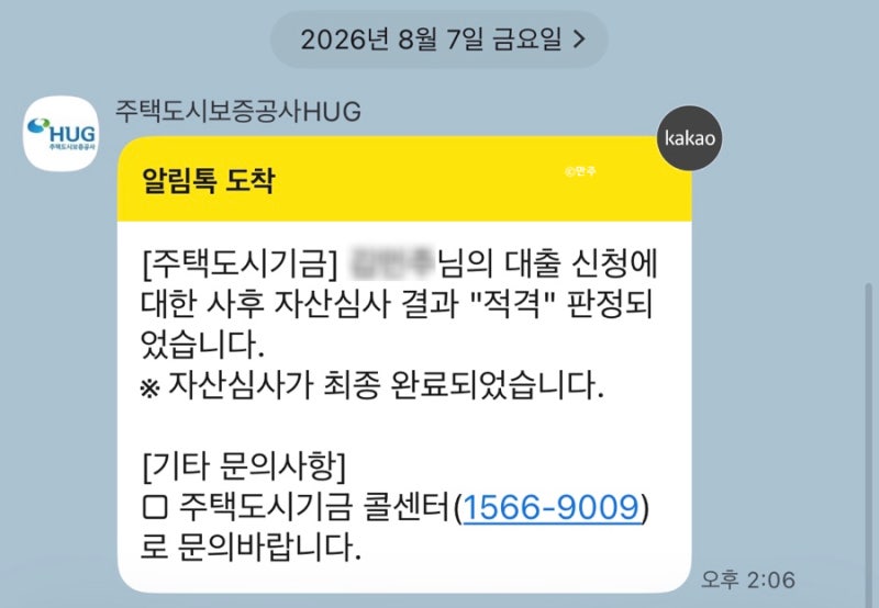 HF 청년버팀목전세대출 후기(2) - 은행 방문 후 사후자산심사까지