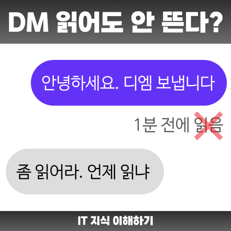 인스타 DM 읽음 때문에 신경 쓰였다면, 이 설정 하나면 됩니다