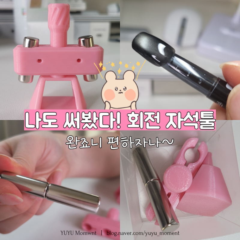 네일 자석 툴 리뷰 | 자석젤 네일 쉽게 하는 법