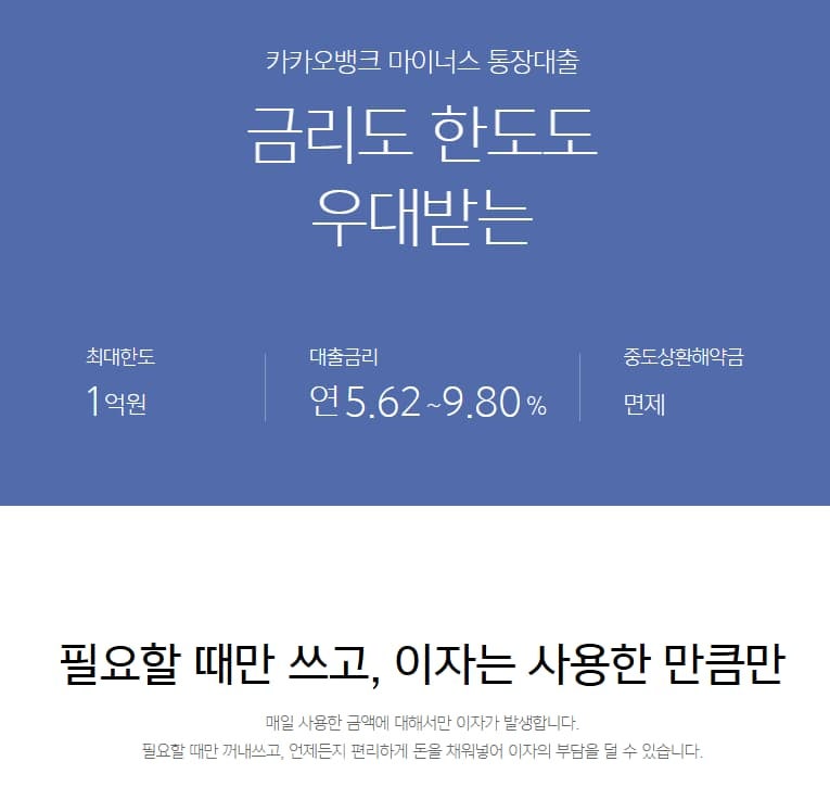마이너스 통장 만들기 전 필수 체크! 은행별 조건 비교부터 개설 후기까지