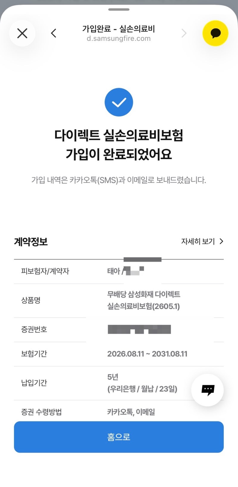 태아보험 월 5만 원대 구성하기 | 삼성화재 다이렉트 태아 실손의료보험 내돈내산 후기