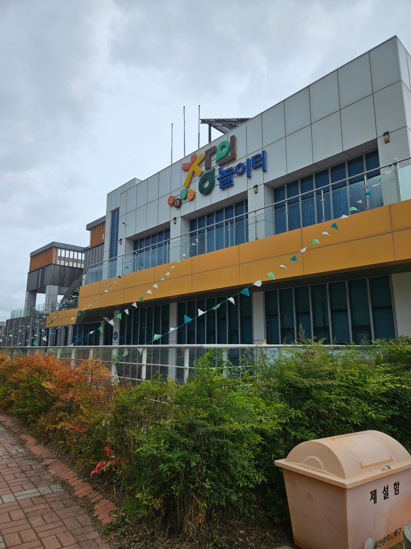 울산 아이랑 실내 세대공감창의놀이터 후기