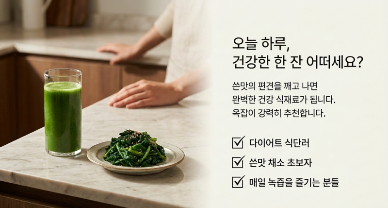 식이섬유 풍부한 2장의 기적 케일