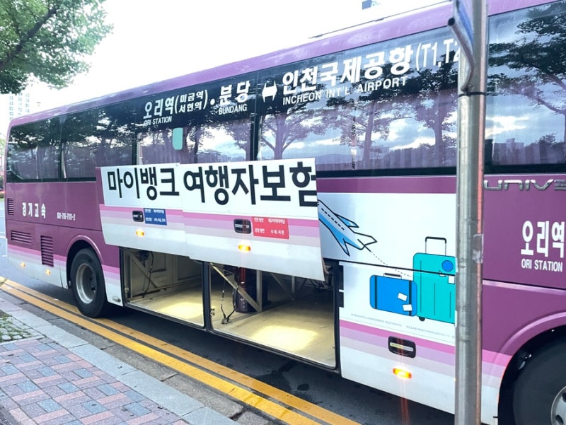오리역 출발 인천공항 버스시간표 | 공항버스 위치 | 공항버스 타는 곳