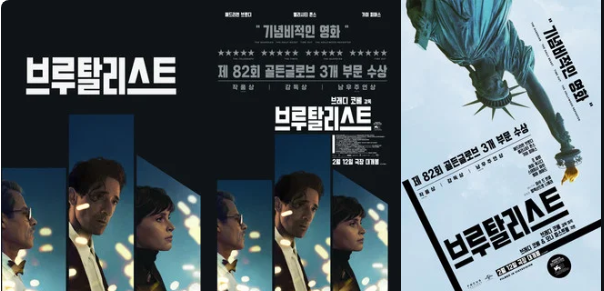 브루탈리스트(The Brutalist) 정보 줄거리 결말 평점 아카데미 3관왕 총정리