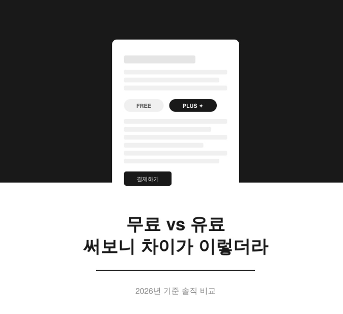 노션 무료 vs 유료 요금제 써보니 차이가 이렇더라