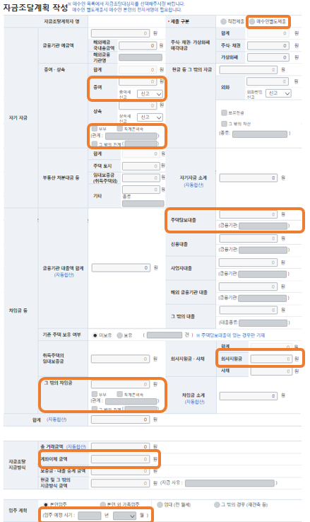 [신혼집 매수④] 자금조달계획서 및 증빙서류 제출하는 법 (부동산거래관리시스템, 신고필증....