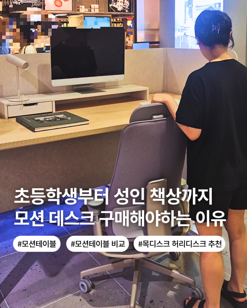 컴퓨터 책상부터 초등학생 고등학생 책상 아무거나 사면 절대 안돼요 허리 디스크 목 디스크....