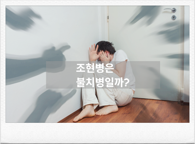 조현병 초기증상, 단순한 성격 변화일까? 환청. 망상부터 치료까지 제대로 알아보기