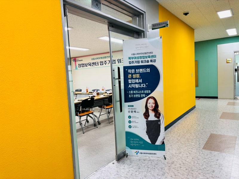 2026 창업보육센터 입주기업 워크숍