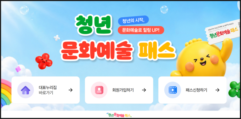 청년문화예술패스, 최대 20만 원 지원, 안 받으면 나만 손해! (2차 신청방법 등)