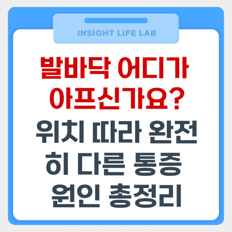 발바닥 통증 원인 위치별 정리 아침 첫발 뒤꿈치 아치 앞꿈치 증상
