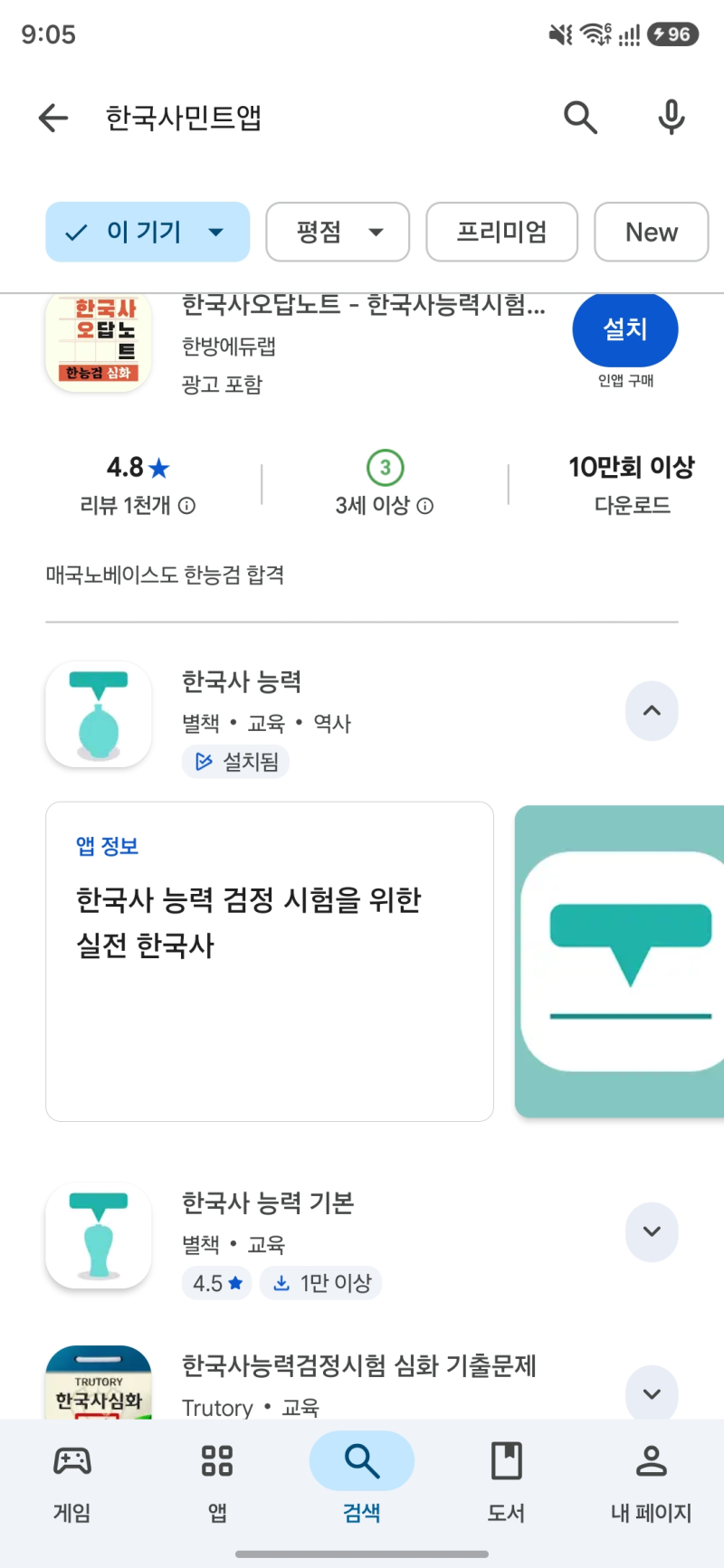 한국사능력검정시험 심화 후기 / 벼락치기 / 공부돼지 / 직장병행 1급도전