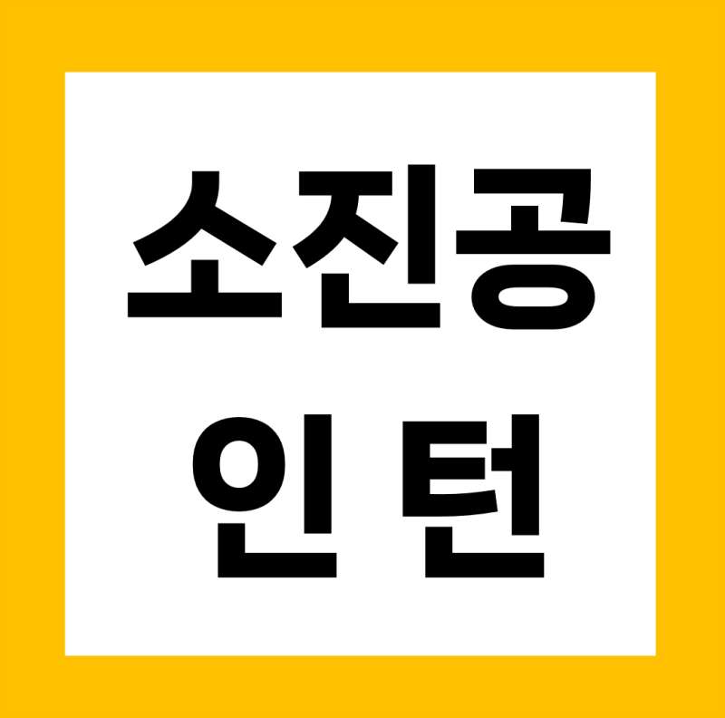 2026 소상공인시장진흥공단 채용 일정·지원자격·우대사항 총정리