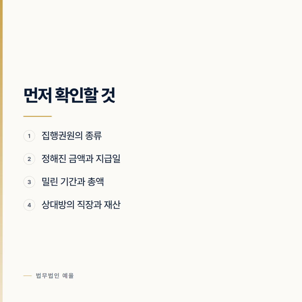 [변호사] 양육비를 안 줄 때 쓸 수 있는 순서 관련 사진