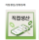 계장제어장치 직접생산 검사설비 4종, 오실로스코프·저항가감기 구성 안내