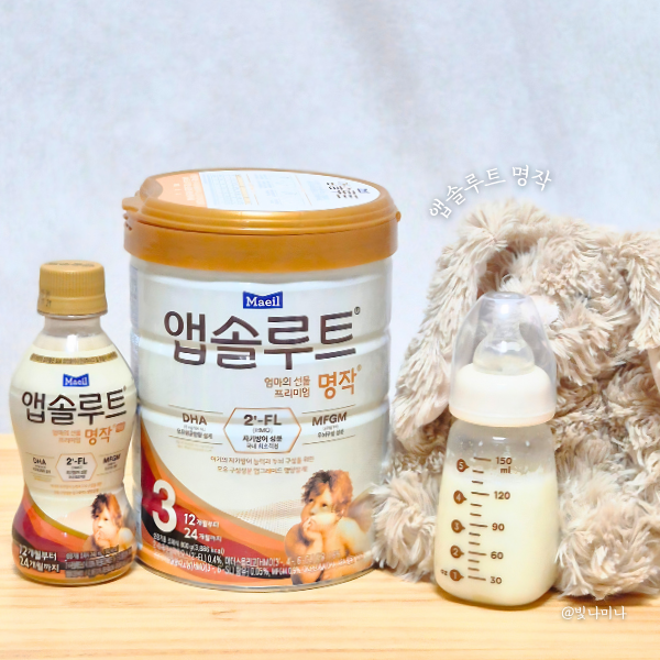 신생아 혼합수유방법 2FL 모유성분 앱솔루트명작 신생아분유 추천