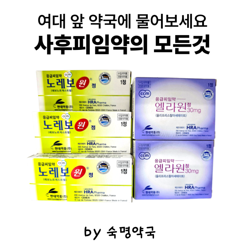 사후피임약, 72시간이 지났다면 끝? 골든타임 총정리 : 복용시간ㅣ생리ㅣ부정출혈