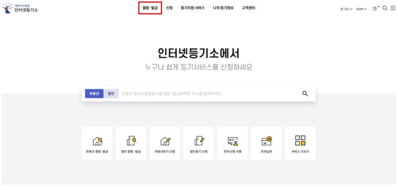 법인 매도용 인감증명서(자동차) 발급방법 | 인터넷등기소, 필요서류 | 빌딩케어서비스 토닥