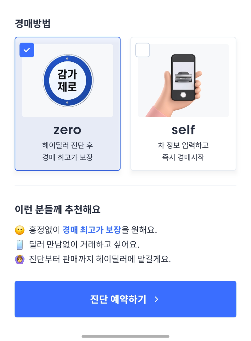 [법인차 중고차 판매] 헤이딜러 제로 경매 솔직 후기! 서류, 세금계산서, 보험 환급까지 총정....
