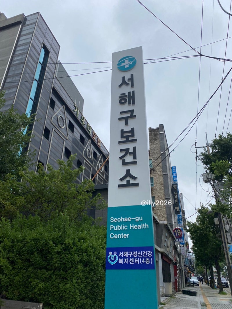 [보건소 임신초기검사] 임신확인 후 필수! 준비물부터 결과 확인, 금식 시간 총정리