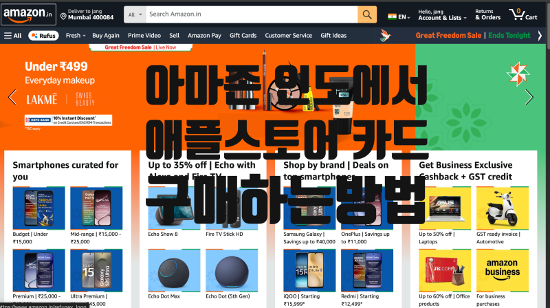 아마존 인도에서 애플스토어 카드 구매하기. 안전한 링크! 유튜브프리미엄 안전하게 결제....