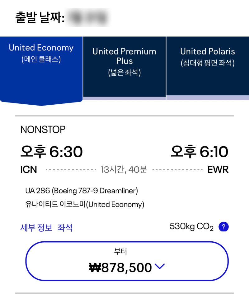 17. 80만원대 뉴욕 직항 왕복 ‘유나이티드 항공’ 신혼여행 항공권 예약 후기: 미국 항공권 ....