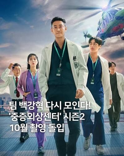 중증외상센터 시즌2 언제 나올까? 주지훈·추영우 다시 볼 수 있을까, 현재까지 나온 정보 총....