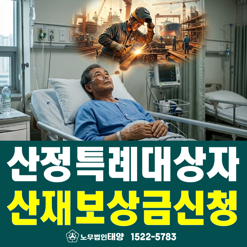 [중증질환 산정특례] 건강보험, 산재 보상금 대상자 신청 방법은?