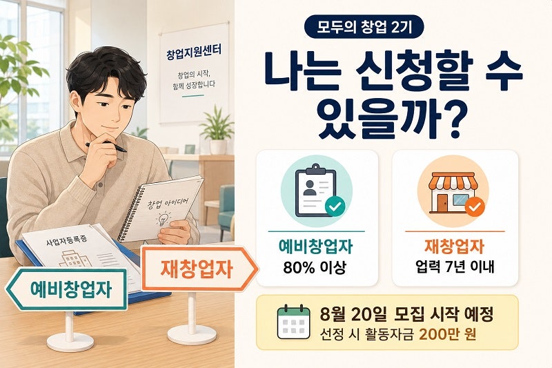모두의 창업 2기 신청 자격은? 1만 명 선발·200만원 지원