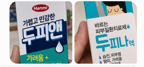 두피앤액 두피나액 차이, 지루성 두피염 진정 약국 사용법
