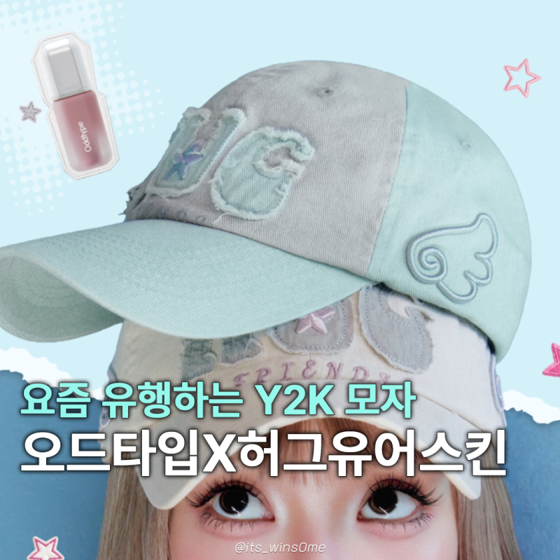 오드타입 x 허그유어스킨, 여쿨 아닌데도 사고 싶은 Y2K 모자