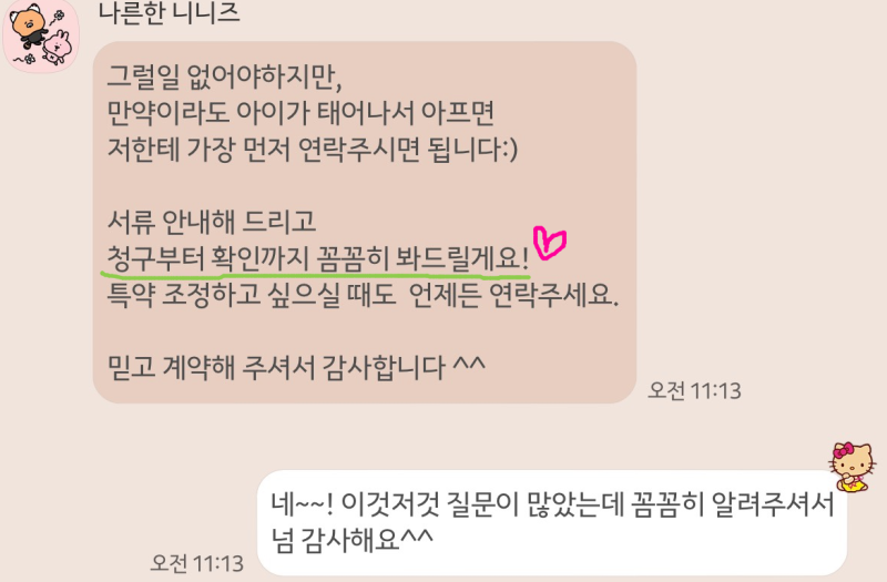 현대해상 태아보험 산모특약 종류 (응급제왕절개), 선물 내돈내산 찐후기