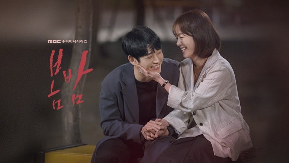 정해인 봄밤 1회-2회 우연이 세번이면 운명