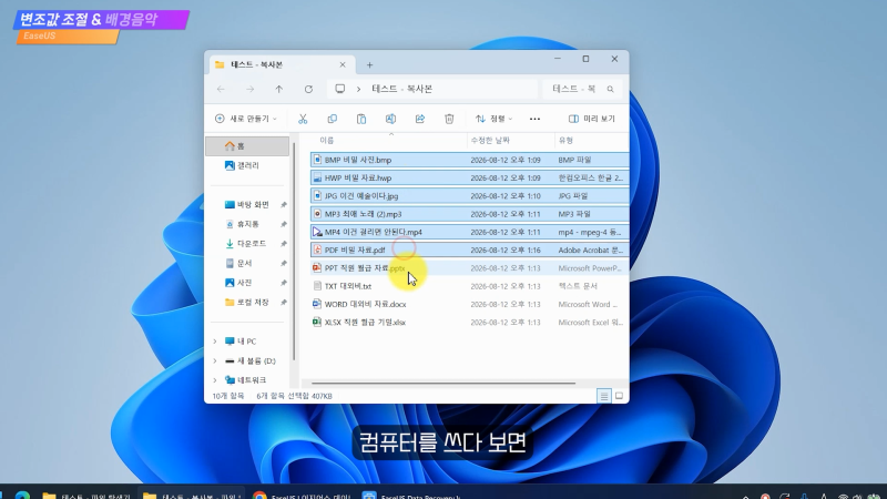 휴지통 비우기 복구 방법, 실수로 삭제한 파일 USB 외장하드 SD카드 복원하는법, 포맷 복구도 ....
