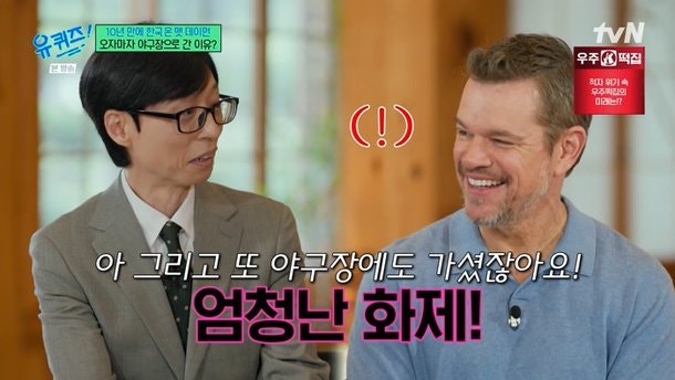 맷 데이먼, 10년 만에 한국 방문한 이유…야구장 깜짝 등장의 비하인드