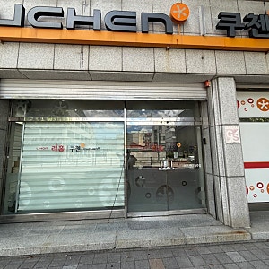 [청주]쿠첸 밥솥 뚜껑 고장으로 서비스센터 다녀온 후기｜밥솥 뚜껑이 안 닫힐 때 비용
