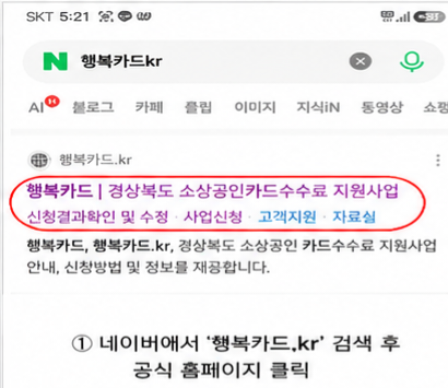 2026 경상북도 소상공인 카드수수료 지원사업 신청방법 총정리