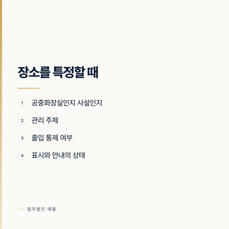 [인천 변호사] 들어간 것만으로 성범죄가 되는 조문 관련 사진