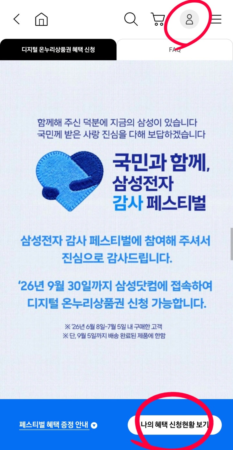 삼성페스티벌 수정 방법 총정리 | 보완요청 연락 후 수정 방법부터 코스트코 주문번호 확인, ....