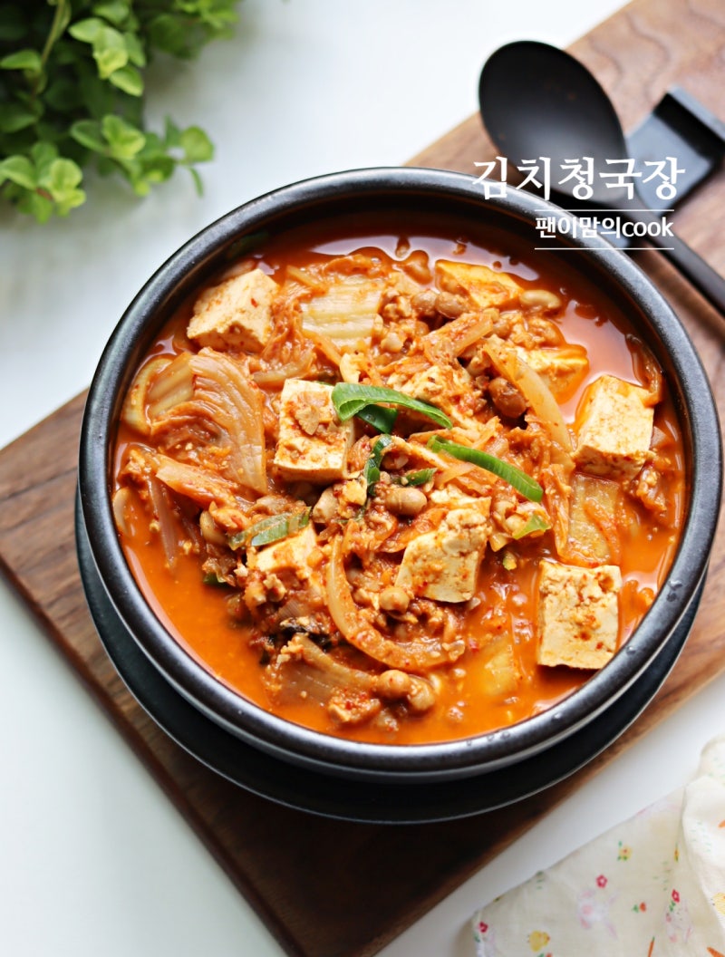 김치 청국장 맛있게 끓이는법 청국장찌개 레시피