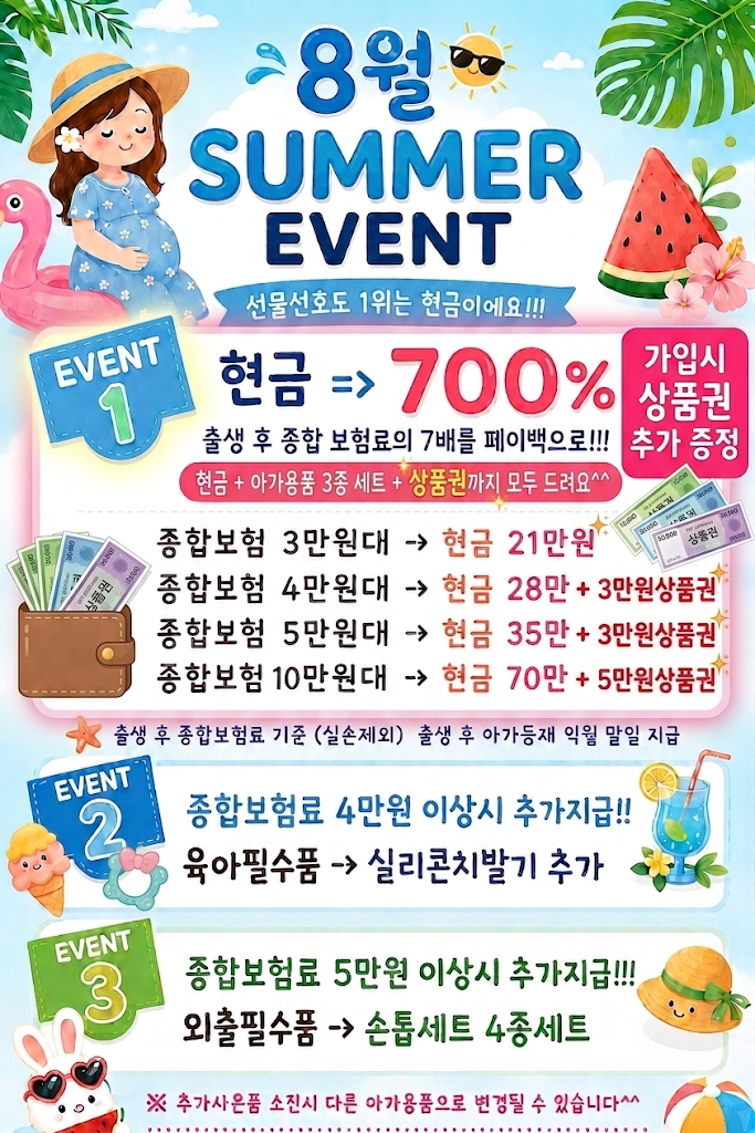 #7 베베폼 태아보험 가입 시기, 상담후기, 사은품 ㅣ 현대해상