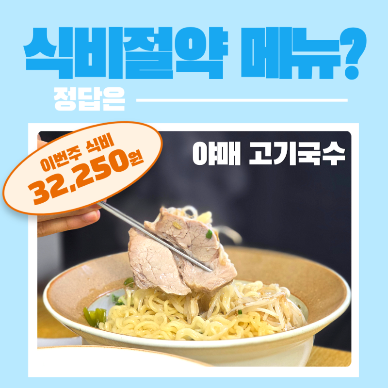 사리곰탕면 이렇게 드세요! 돼지고기 수육 야매 고기국수 만들기